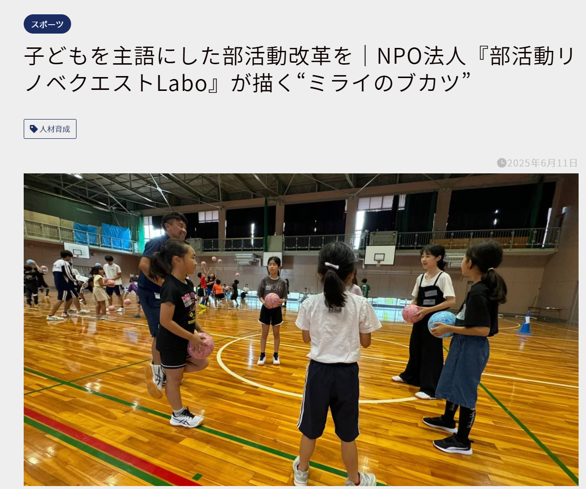 【株式会社HAMONZ様『SPORTS for social』に掲載】
